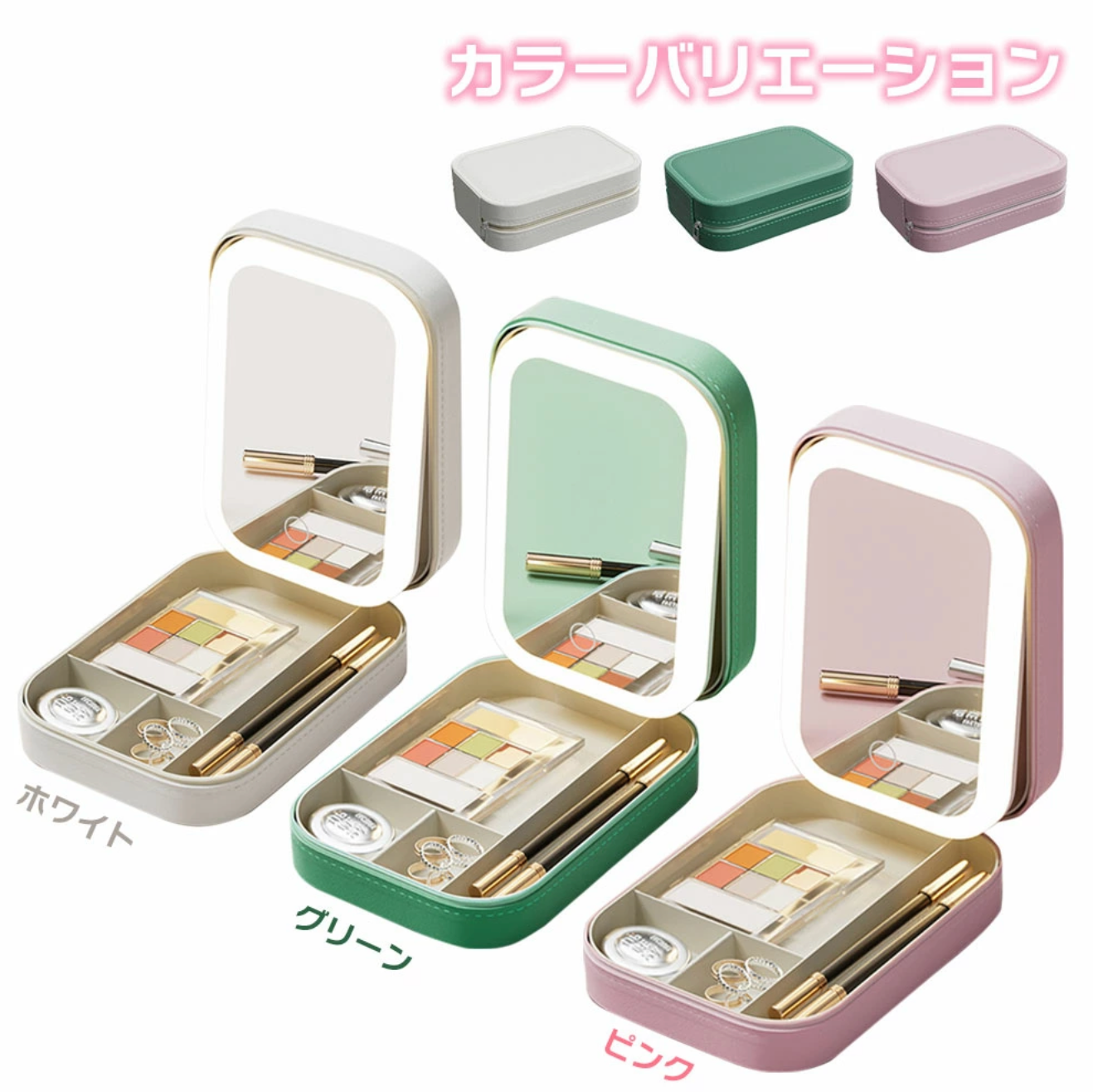 ライトミラービューティーボックス™