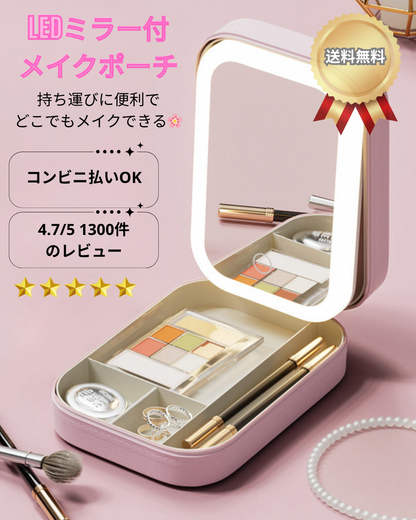 ライトミラービューティーボックス™