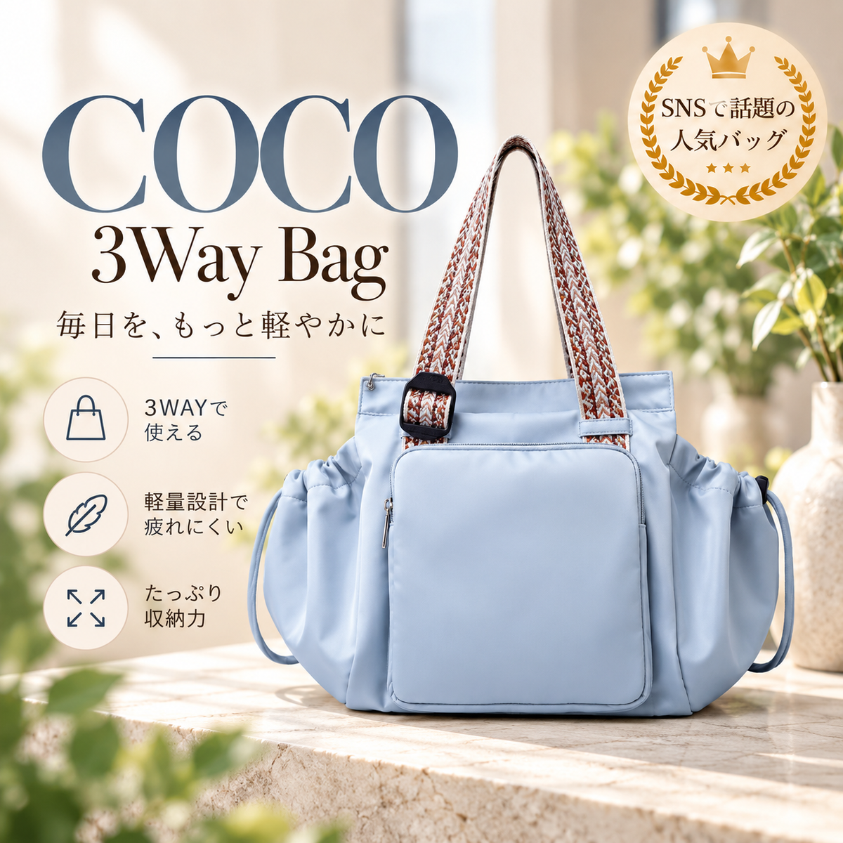 Coco 15ポケットで毎日の荷物をすっきり整理