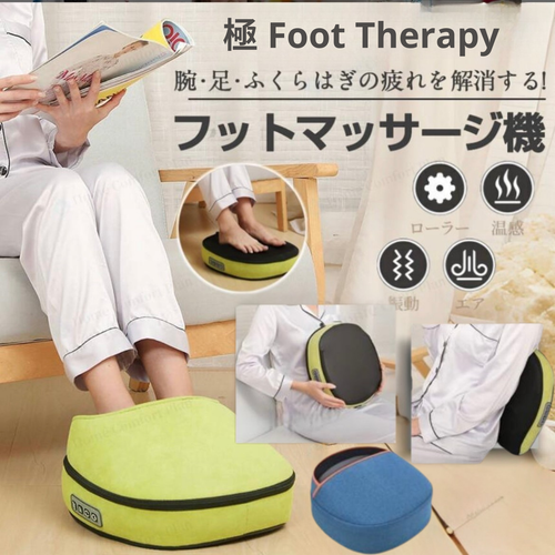 極　フット・テラピ